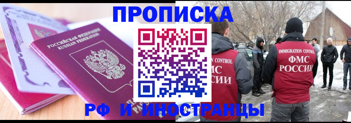 прописка штамп в Азнакаево