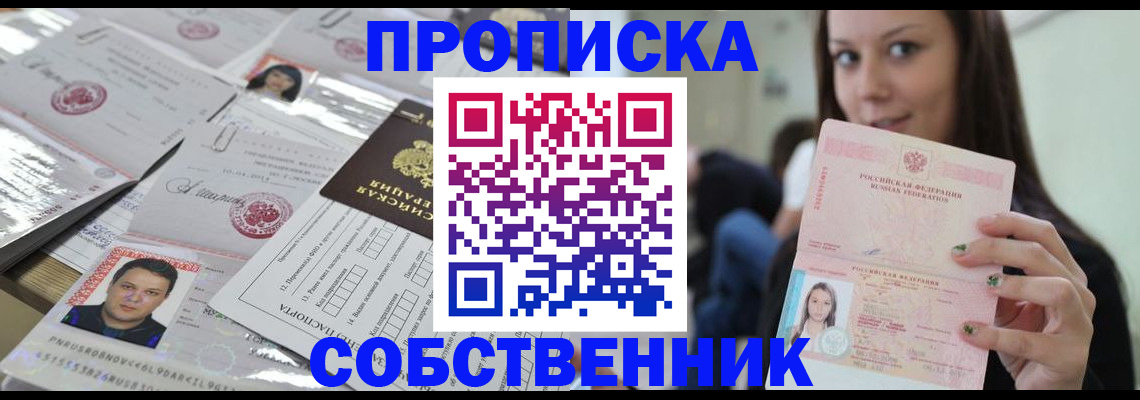 прописка от собственника в Азнакаево