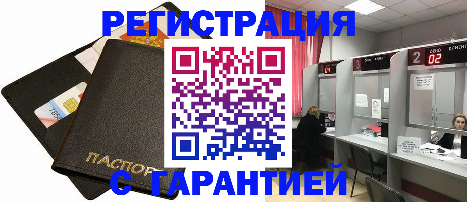 временная регистрация недорого в Азнакаево